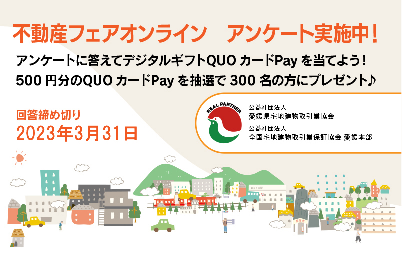 アンケートプレゼント