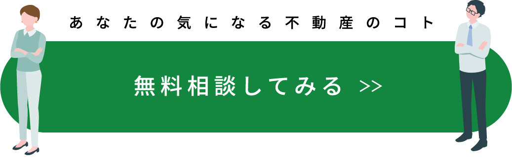 無料相談